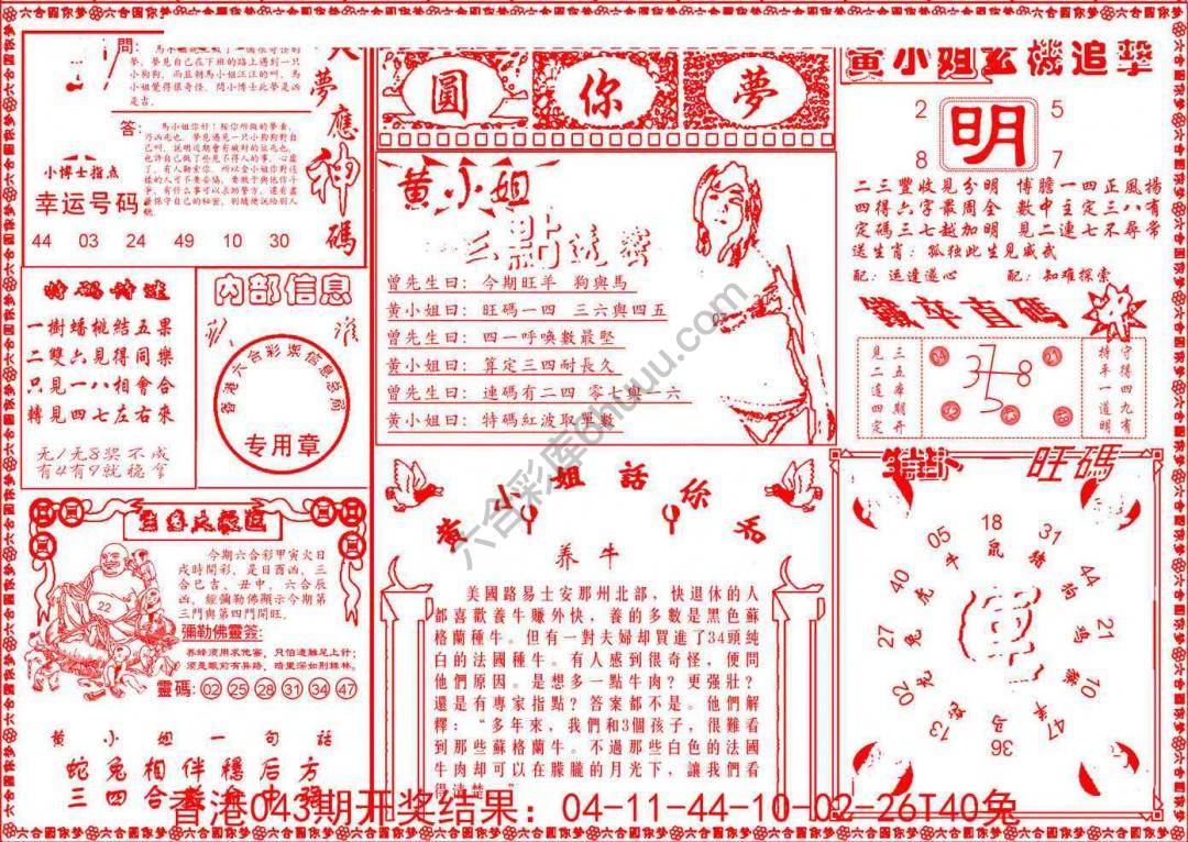六合圆你梦