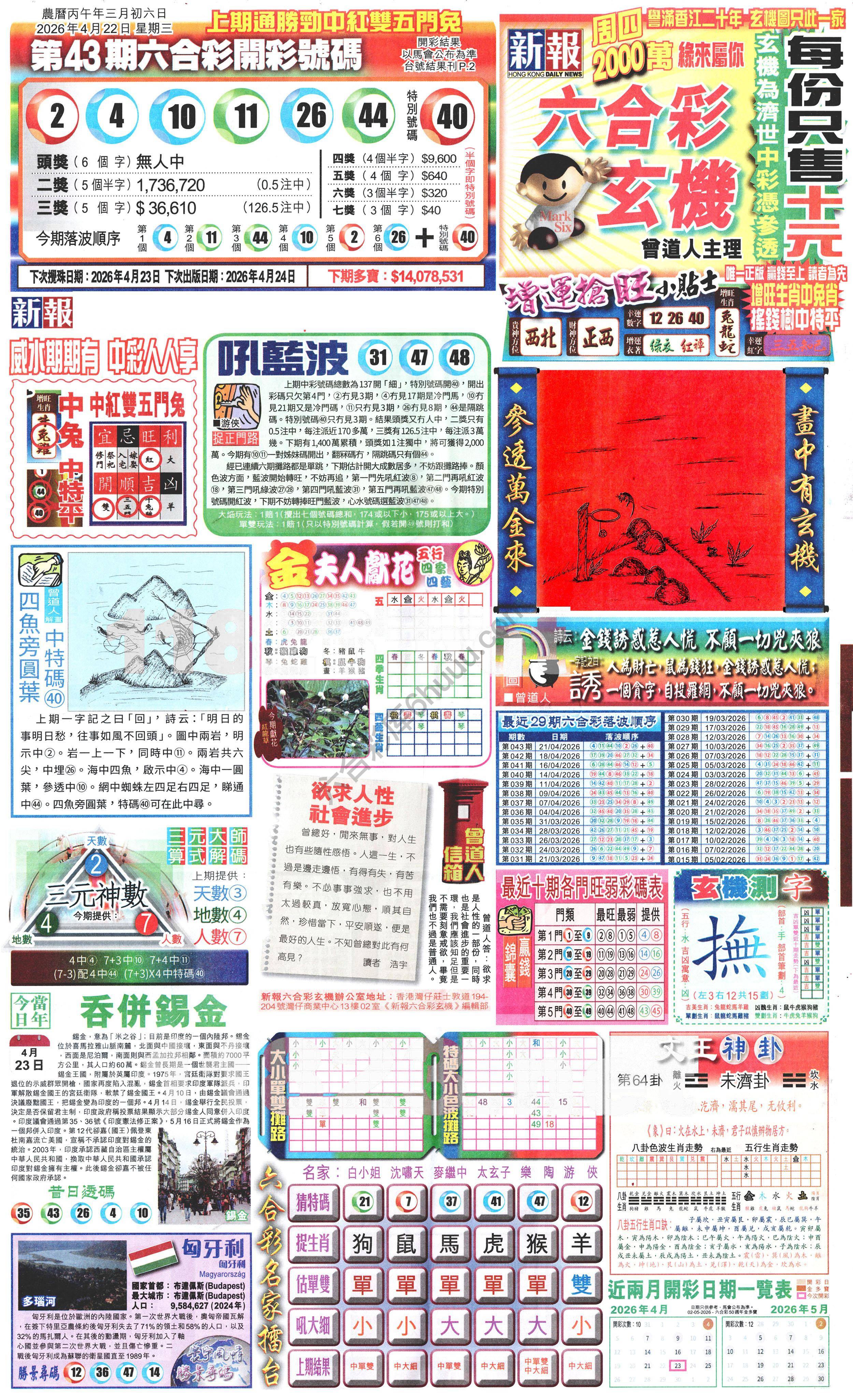 新报六合彩玄机