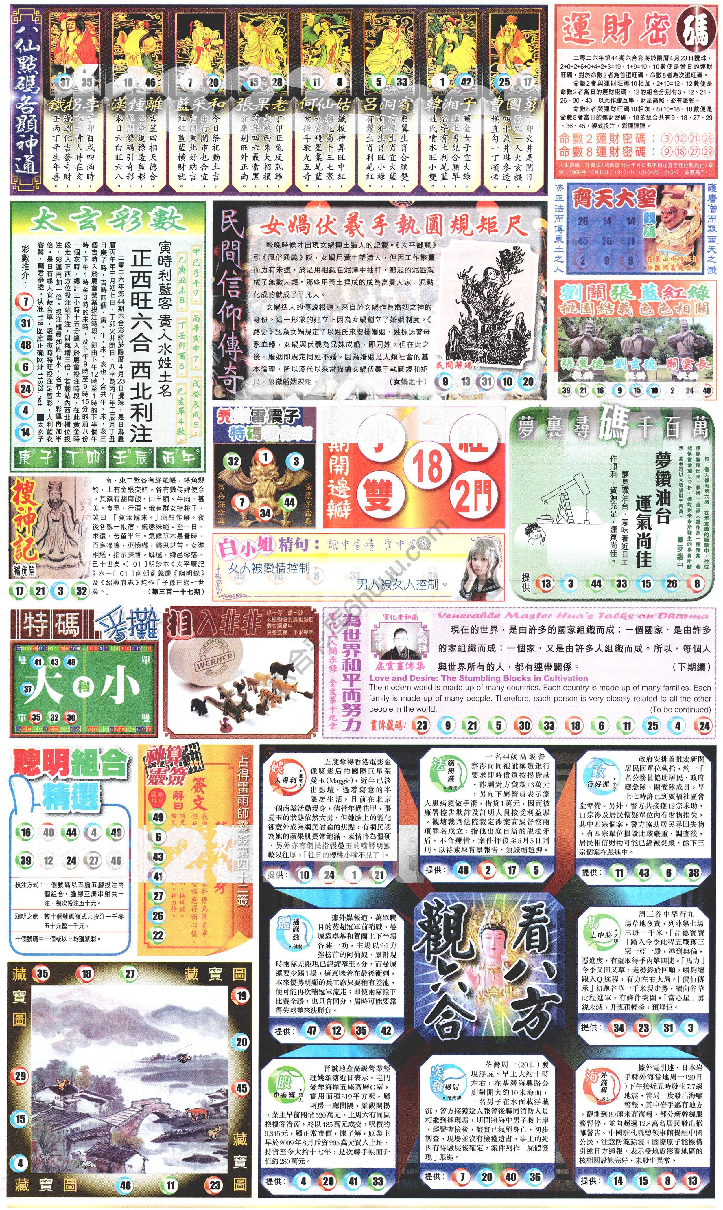 新报六合彩玄机