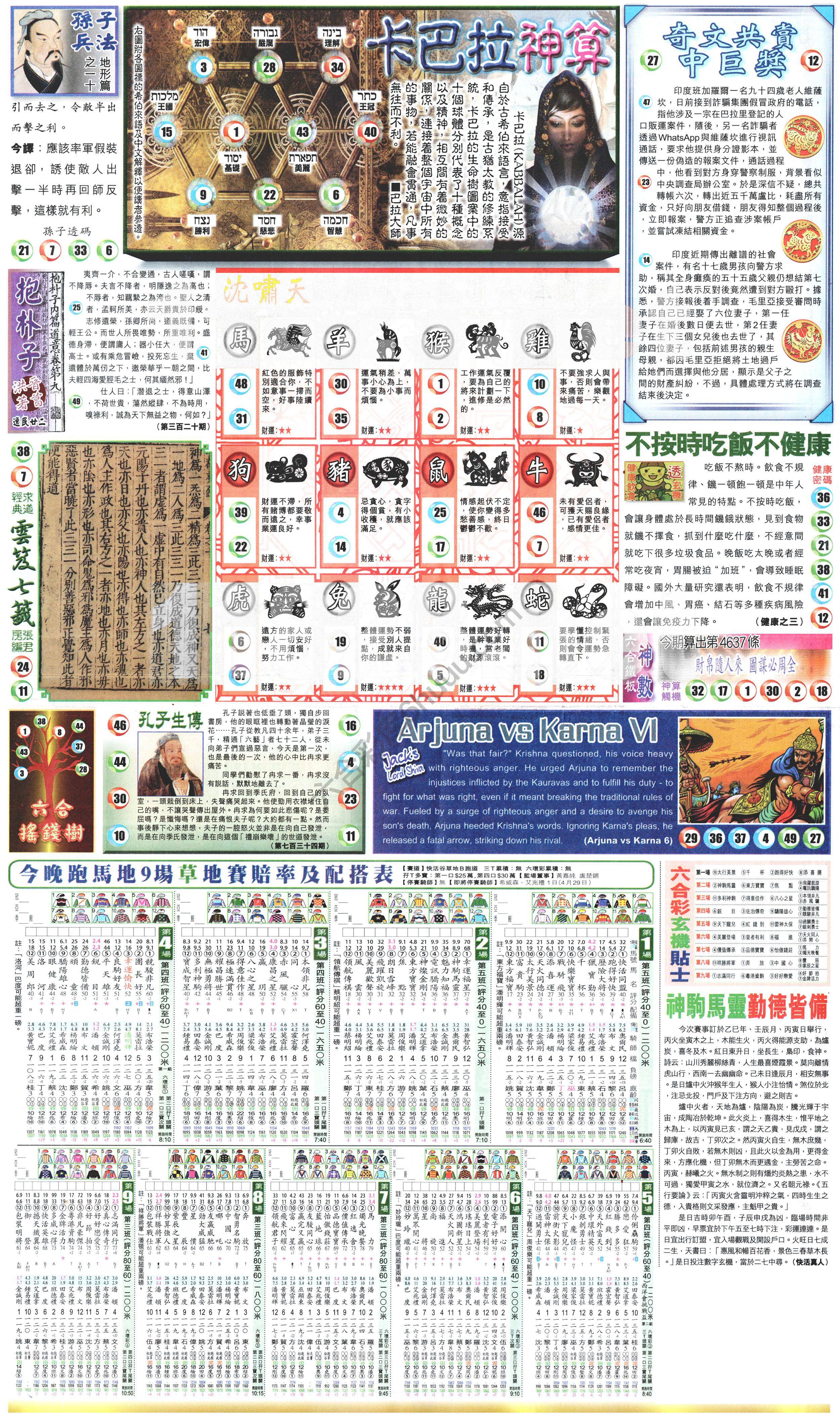新报六合彩玄机