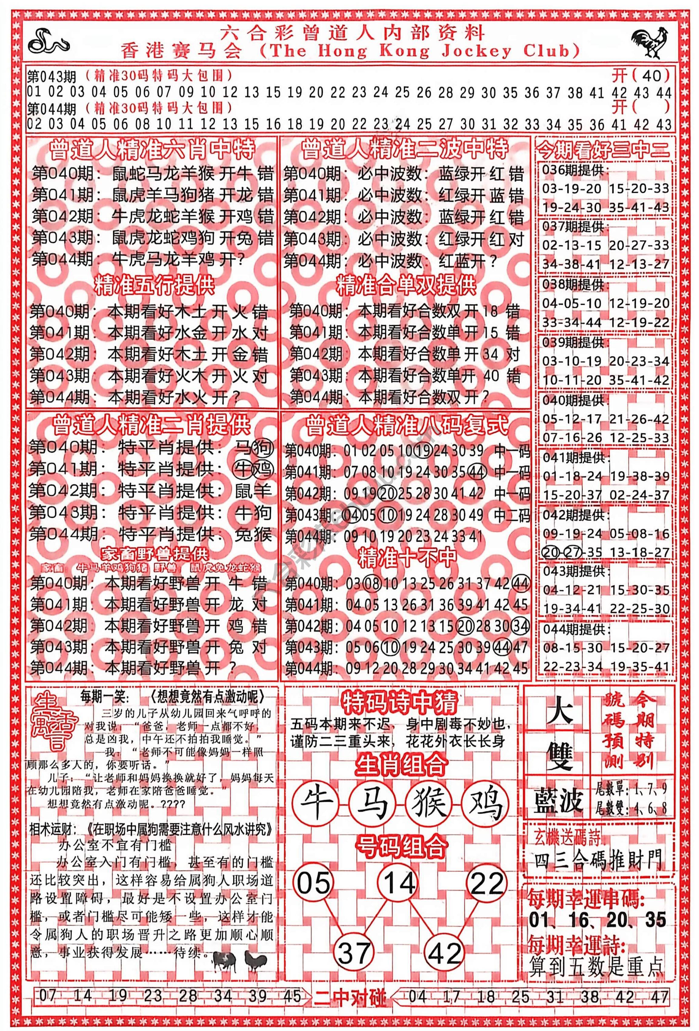 曾道人内部资料