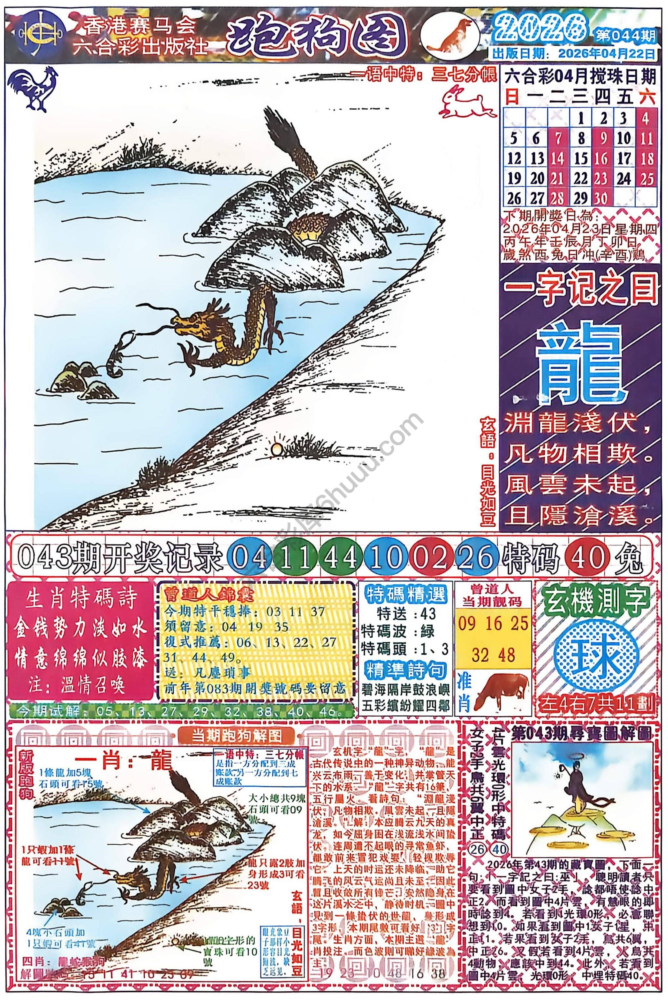 赛马会跑狗图