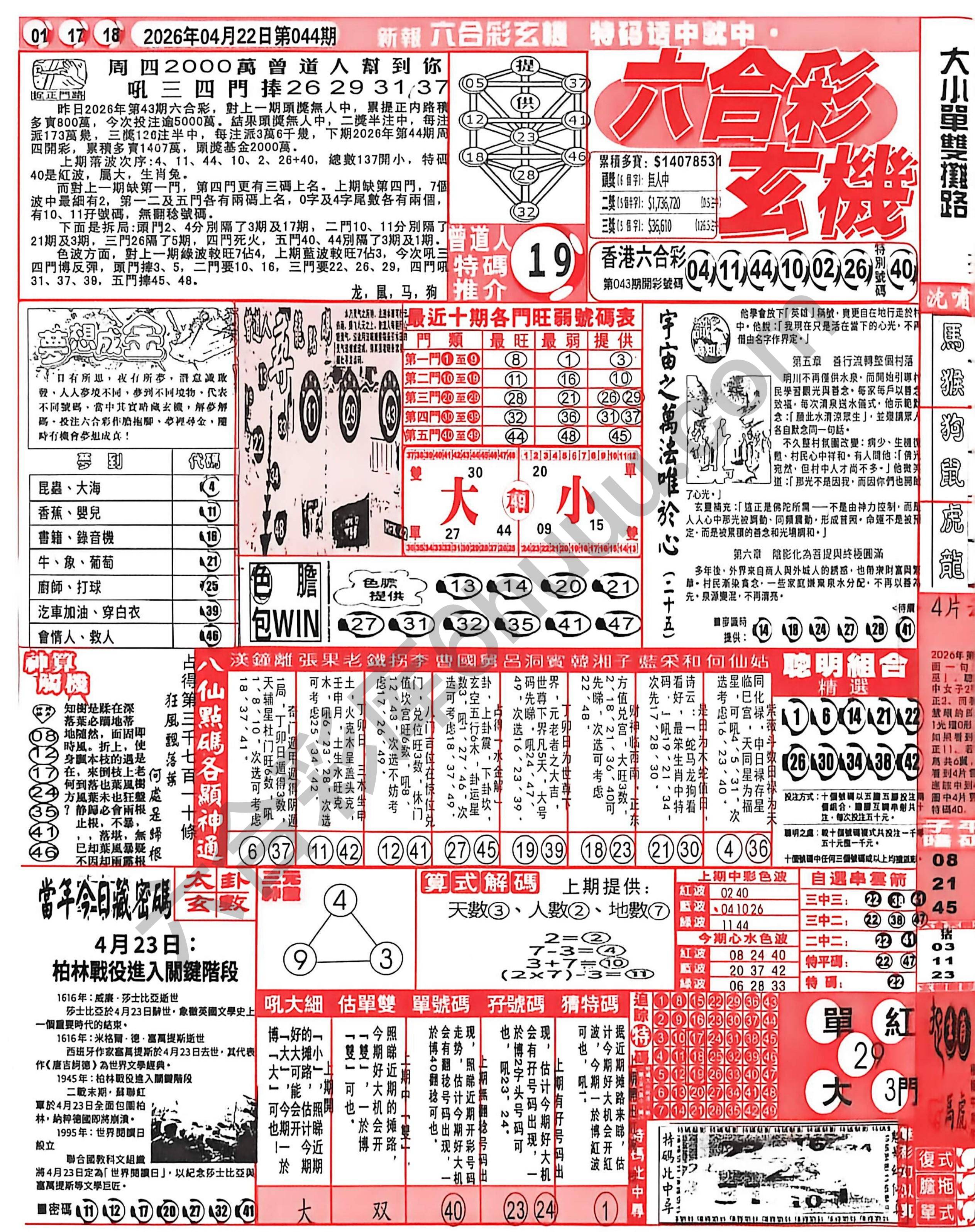 六合彩玄机