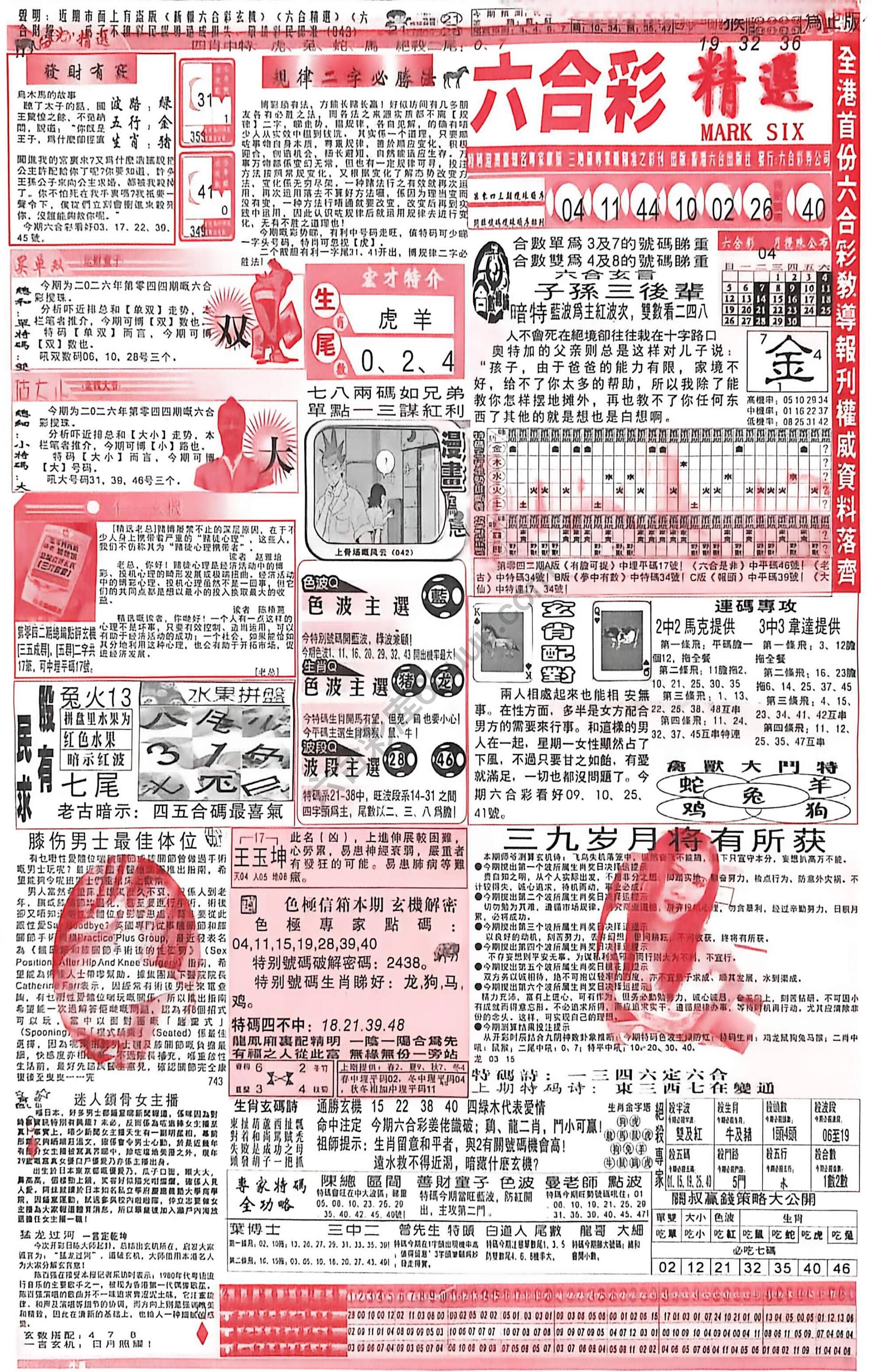 六合彩精选
