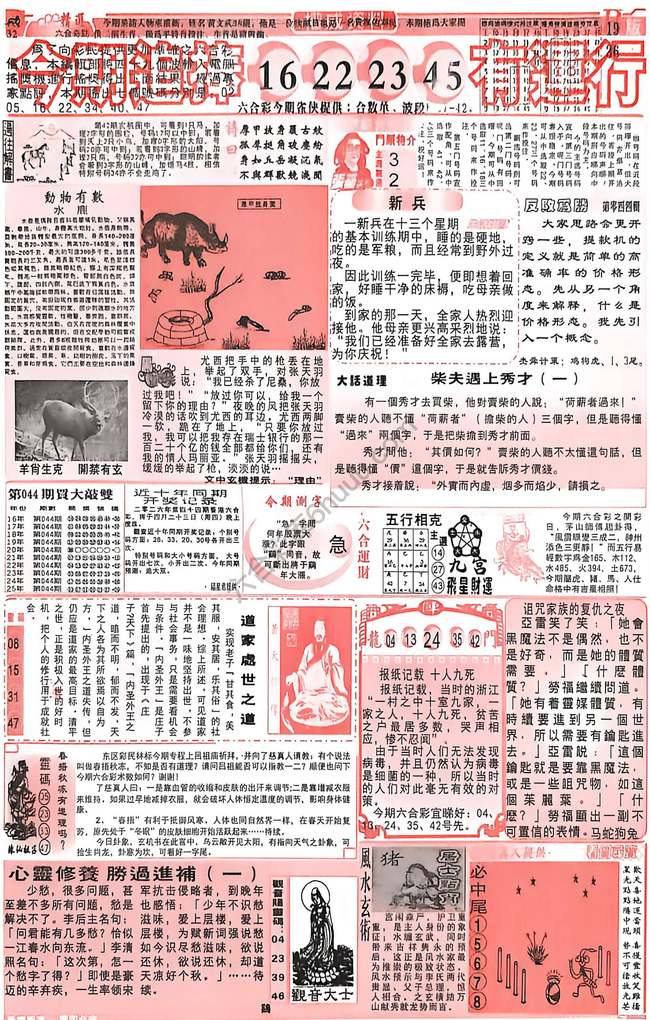 六合彩精选