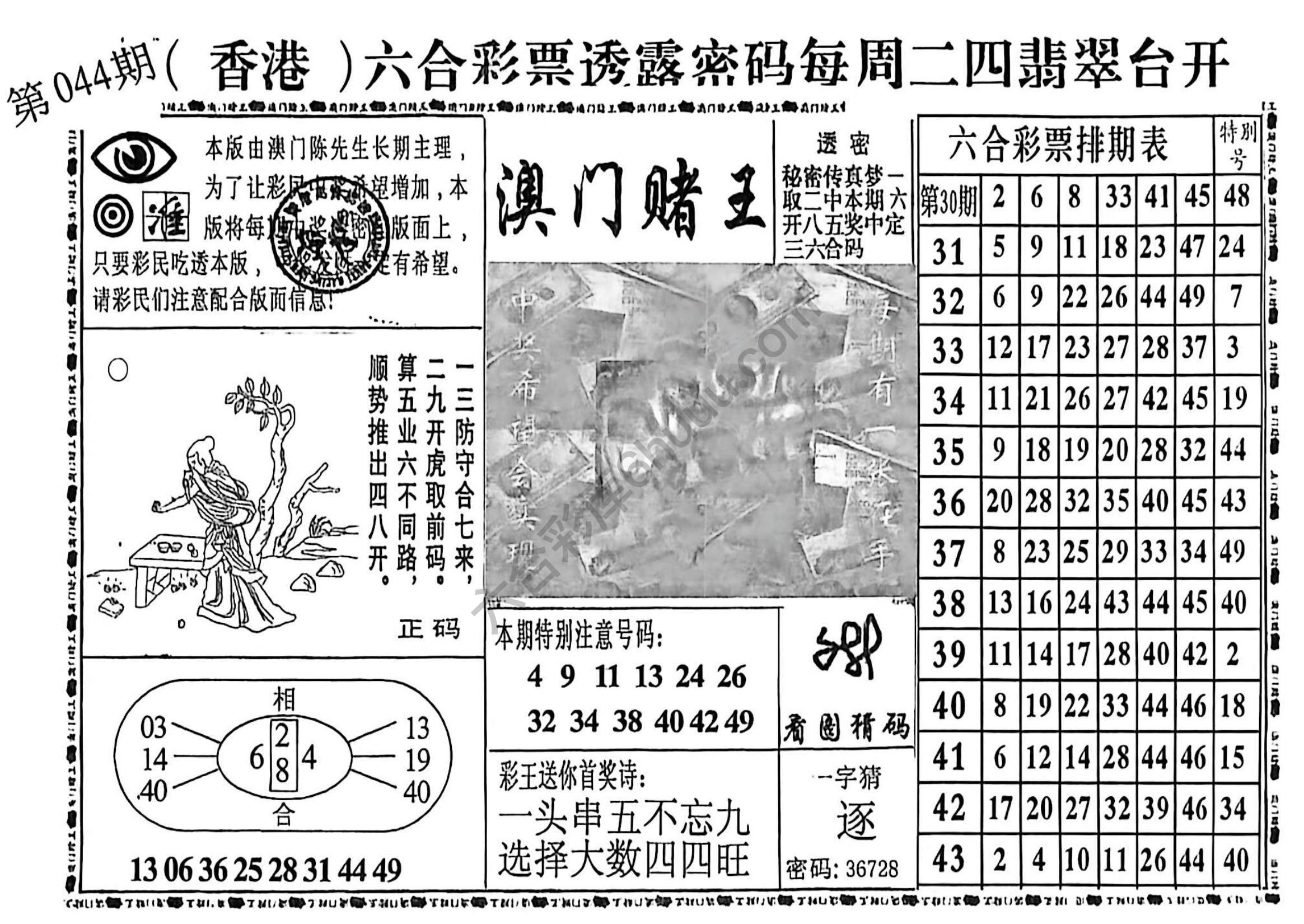 澳门赌王