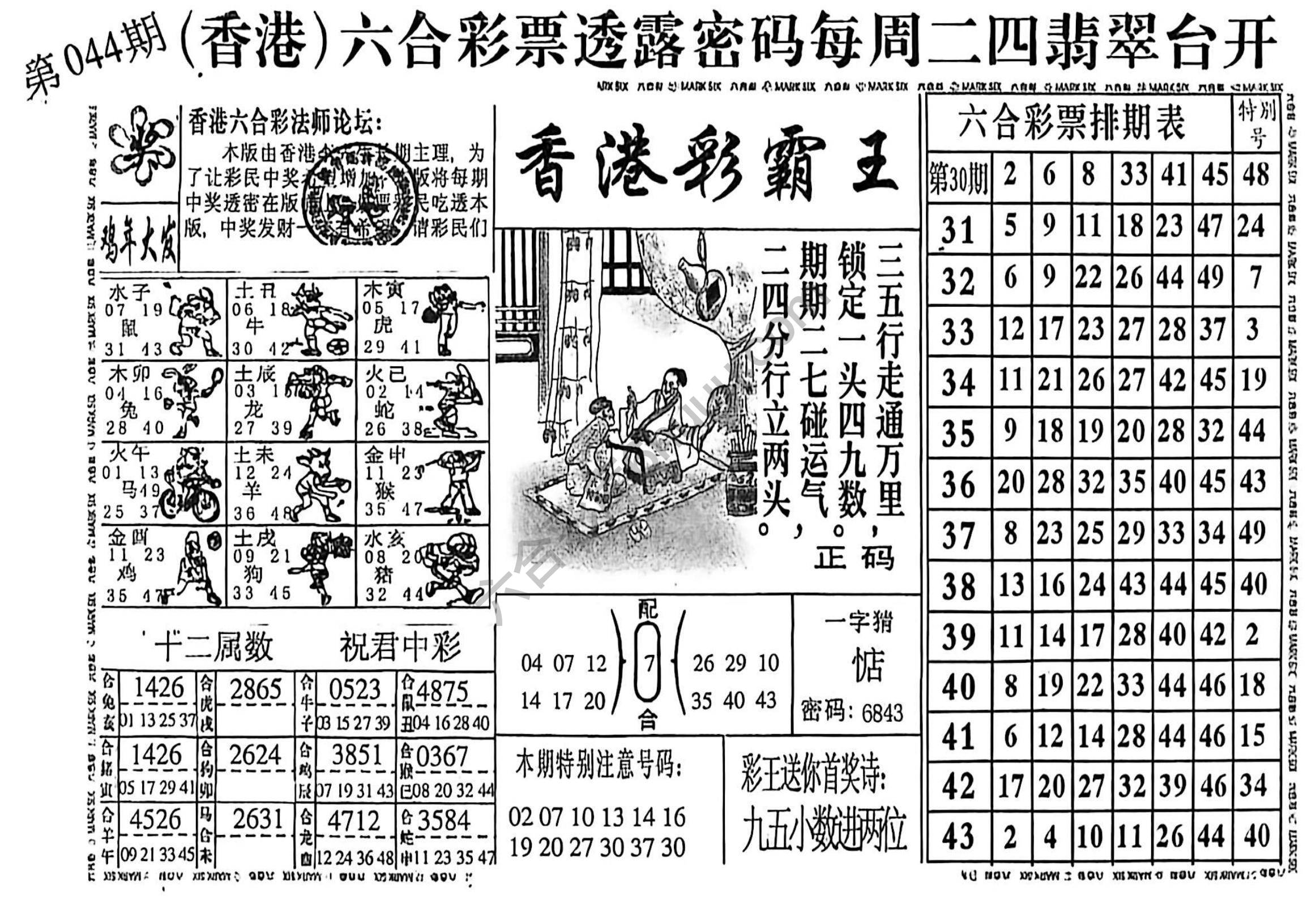 香港彩霸王