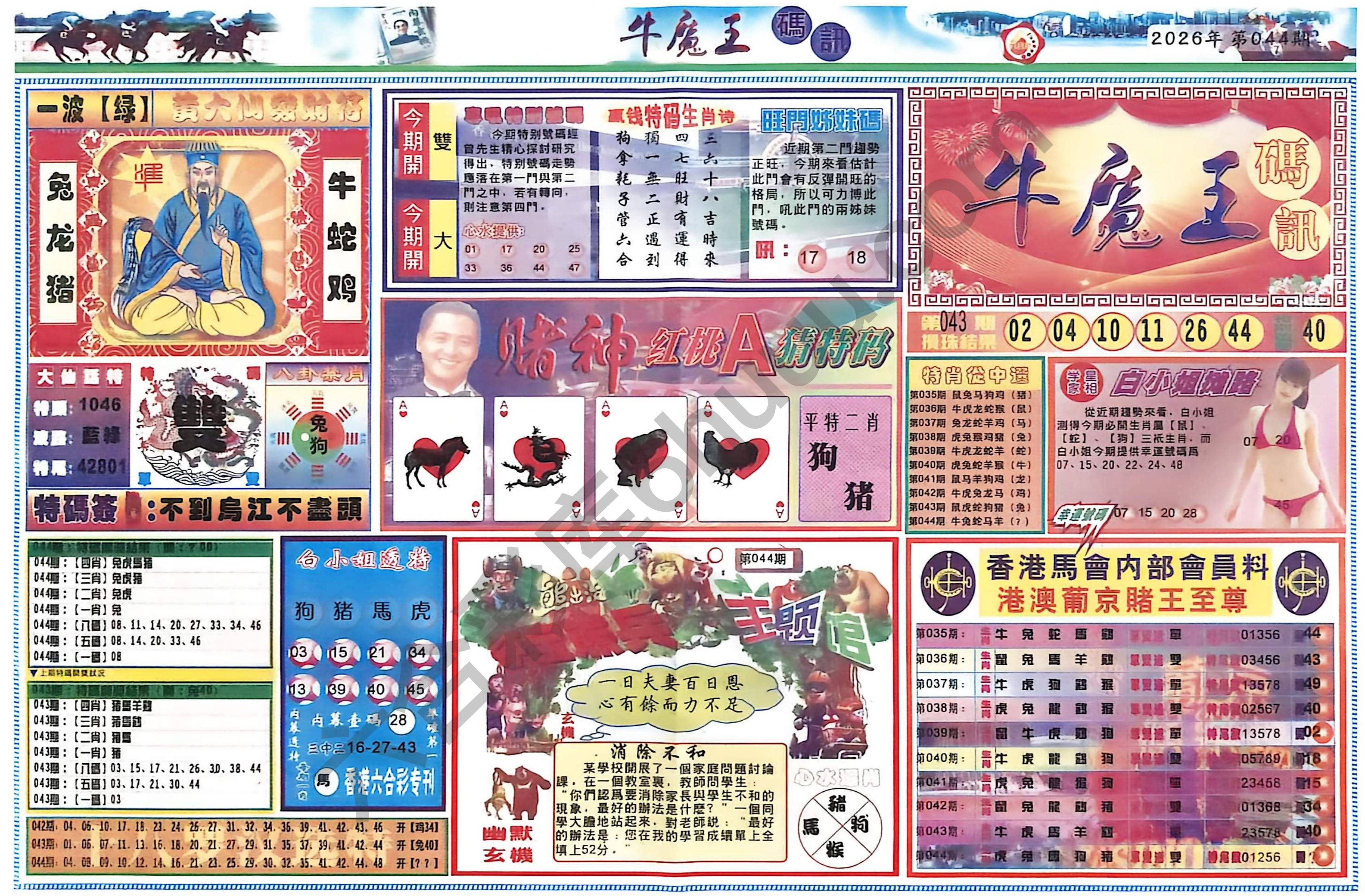 牛魔王码讯