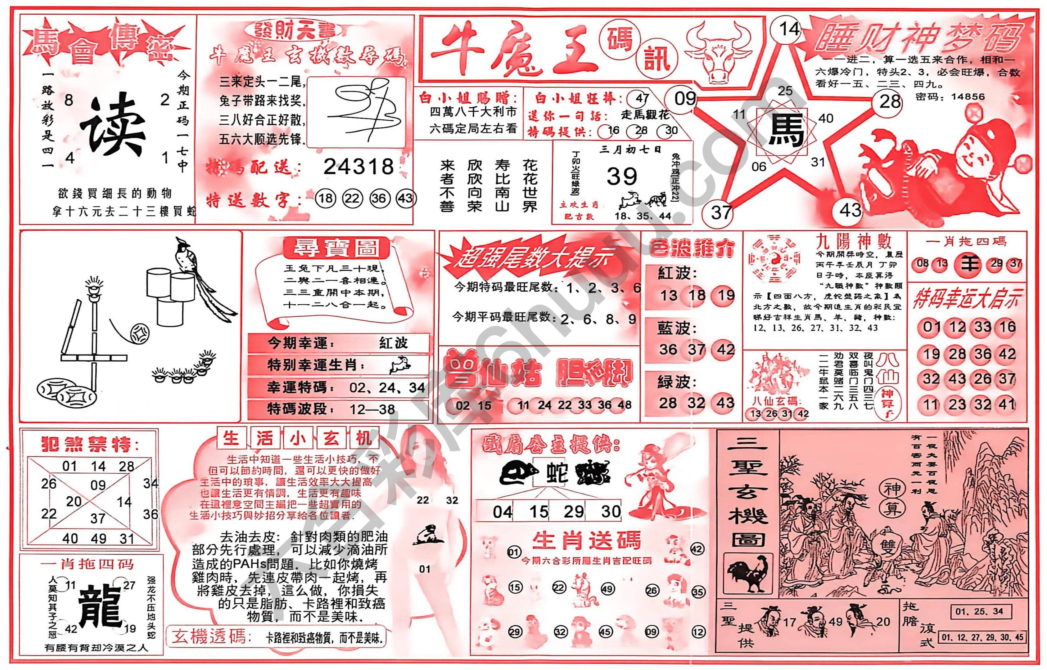 牛魔王码讯