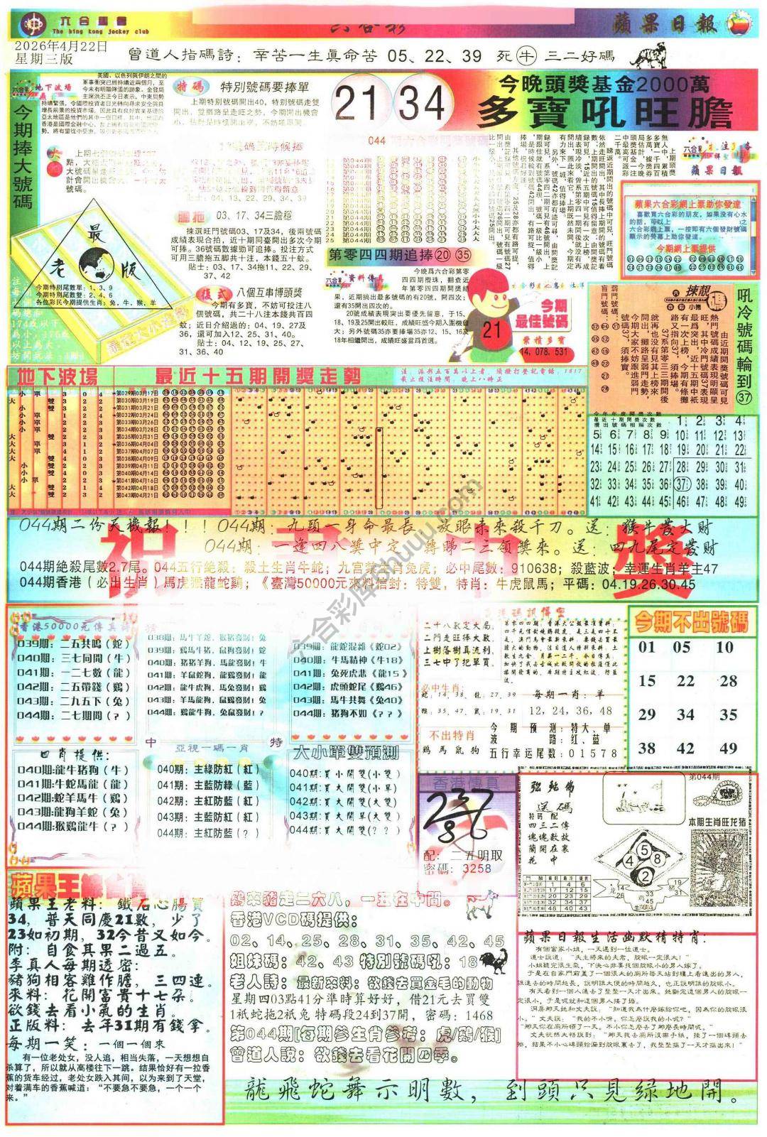 苹果日报