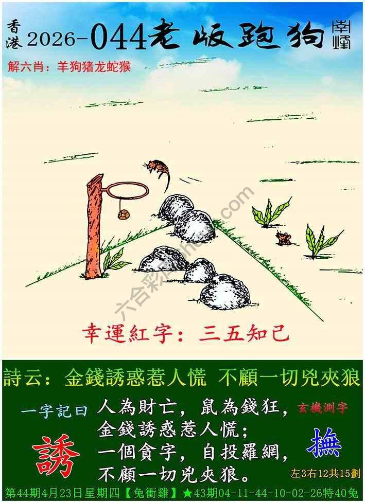 老版跑狗图