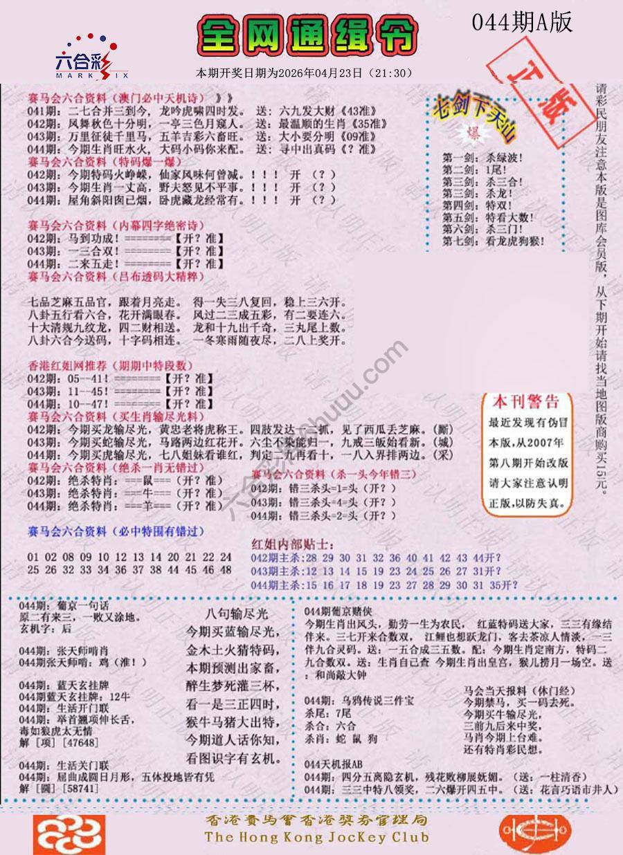 全网通缉令