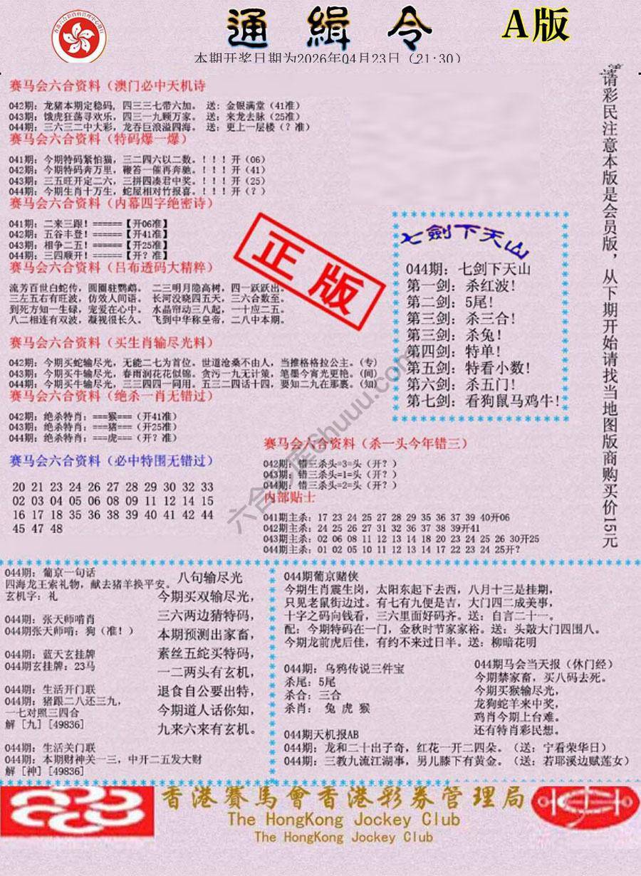 通缉令