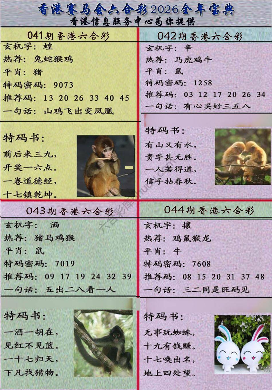 宝典报