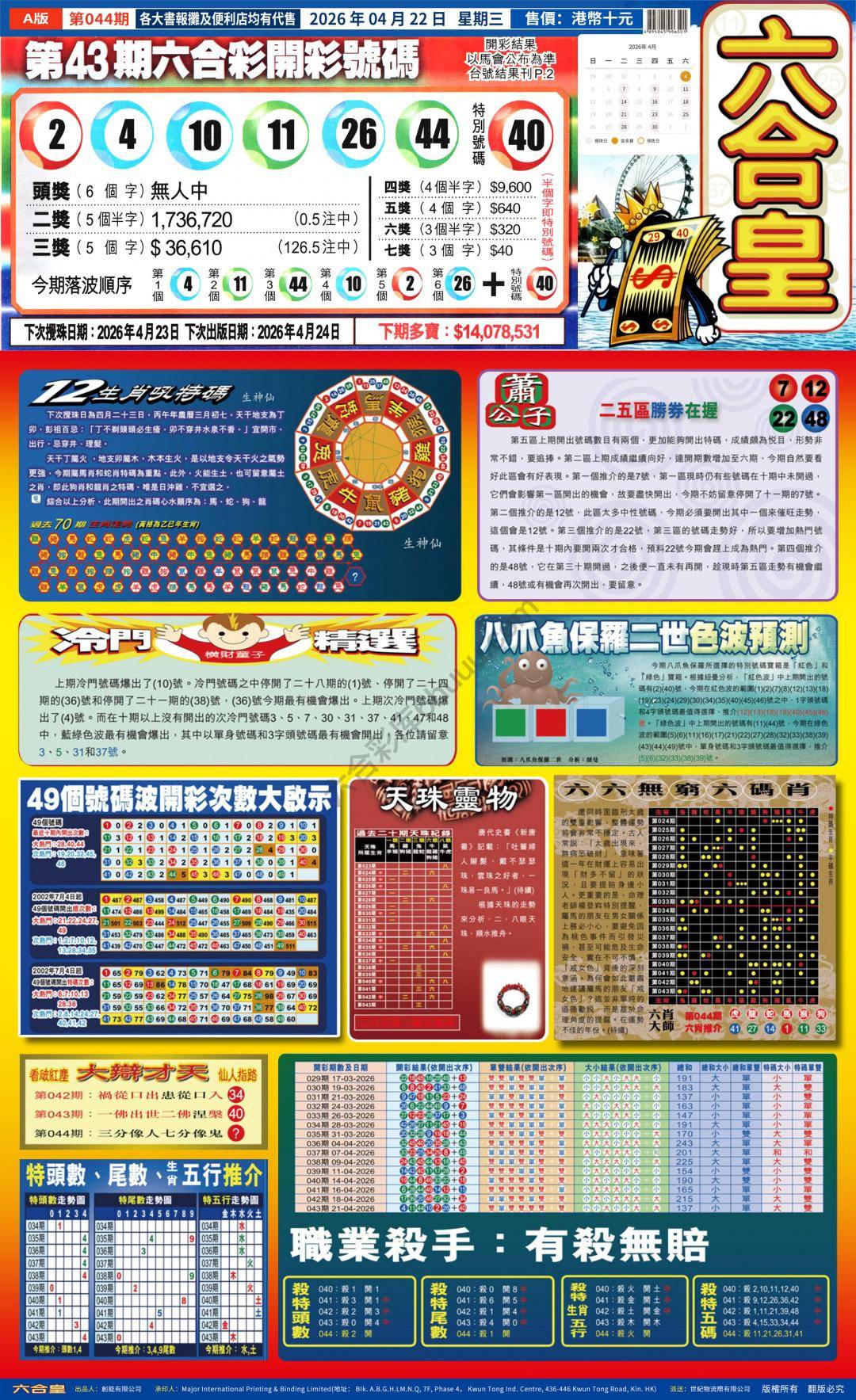 六合皇