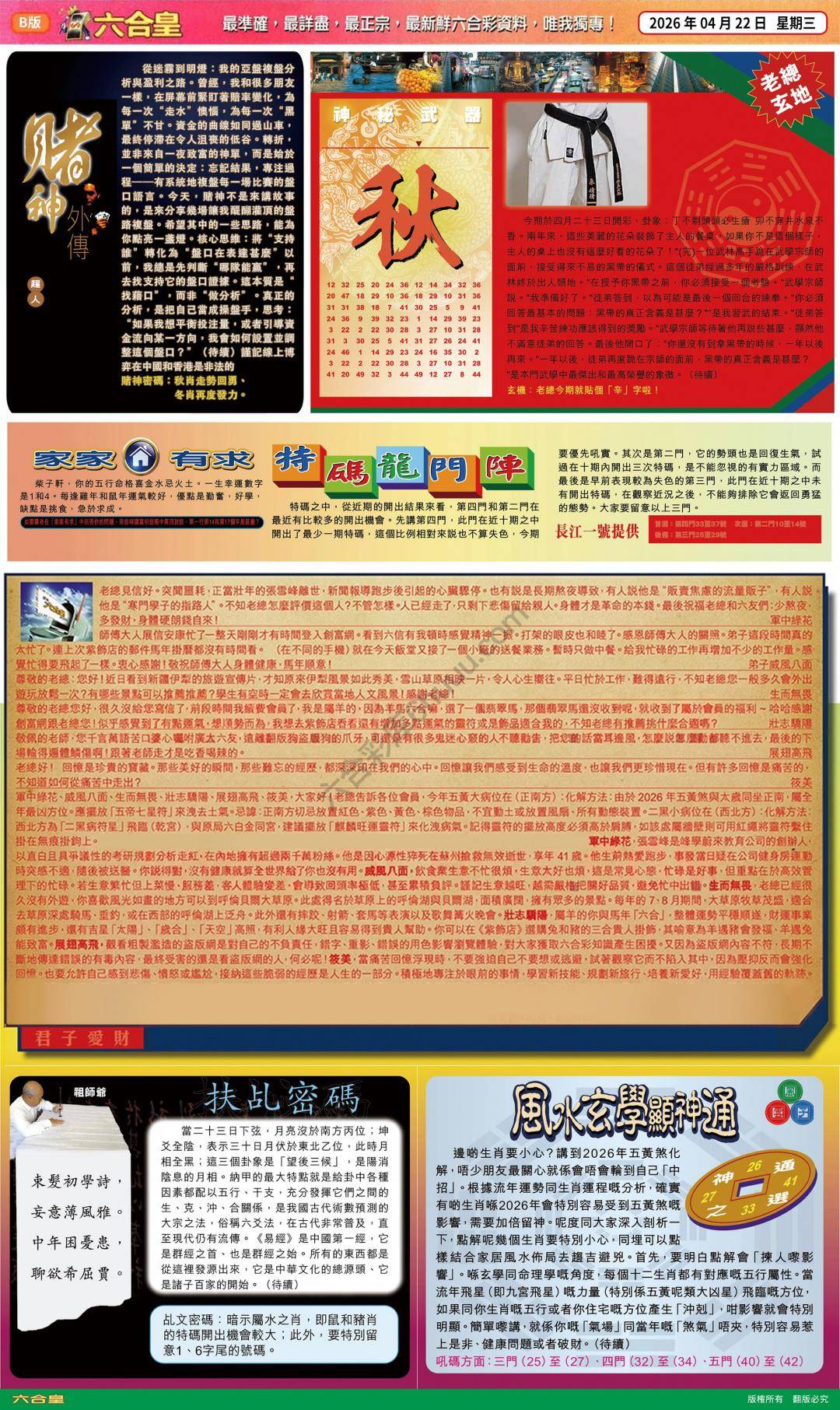 六合皇