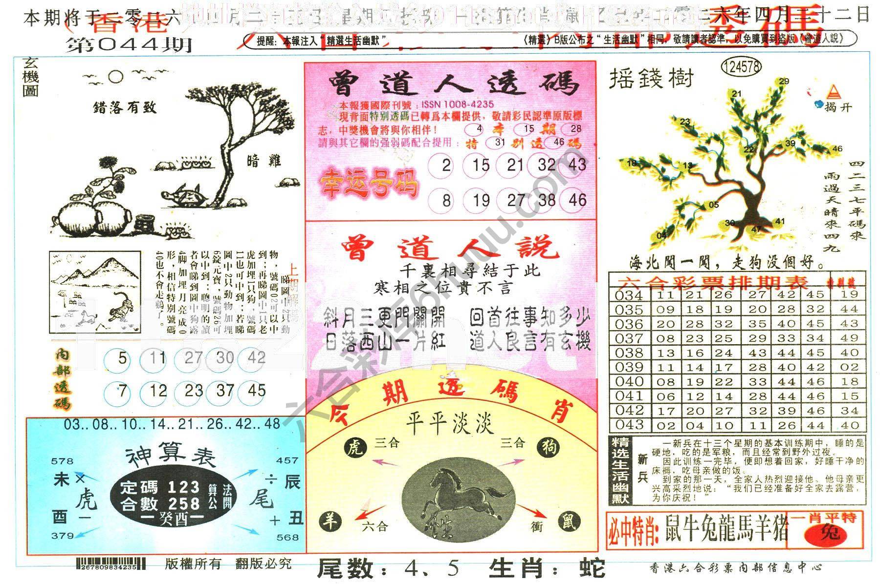 六合内部透码香港版