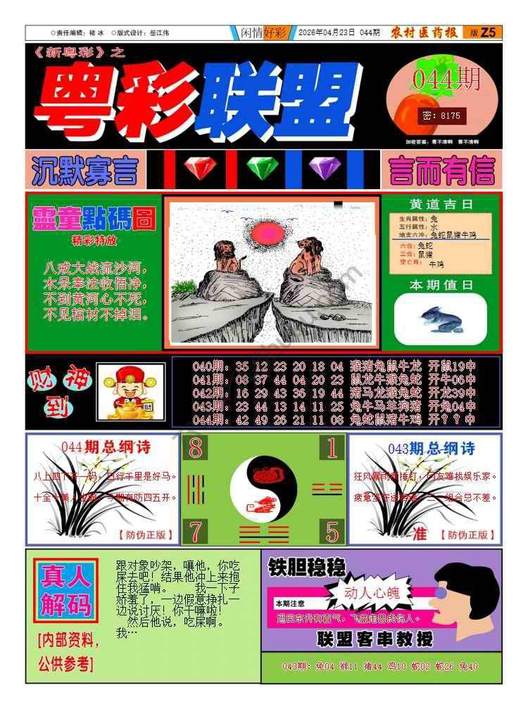 粤彩联盟