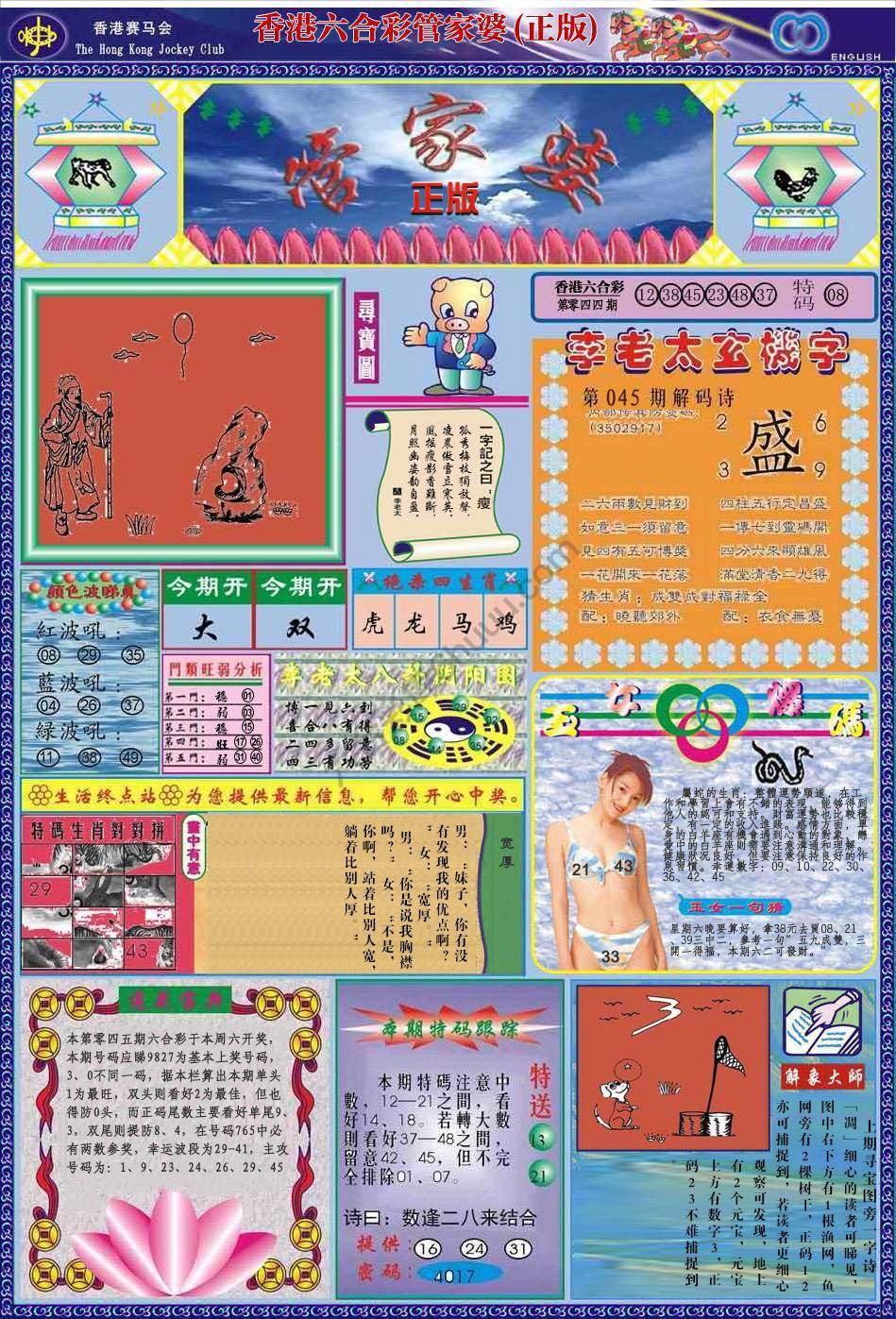 管家婆（正版）