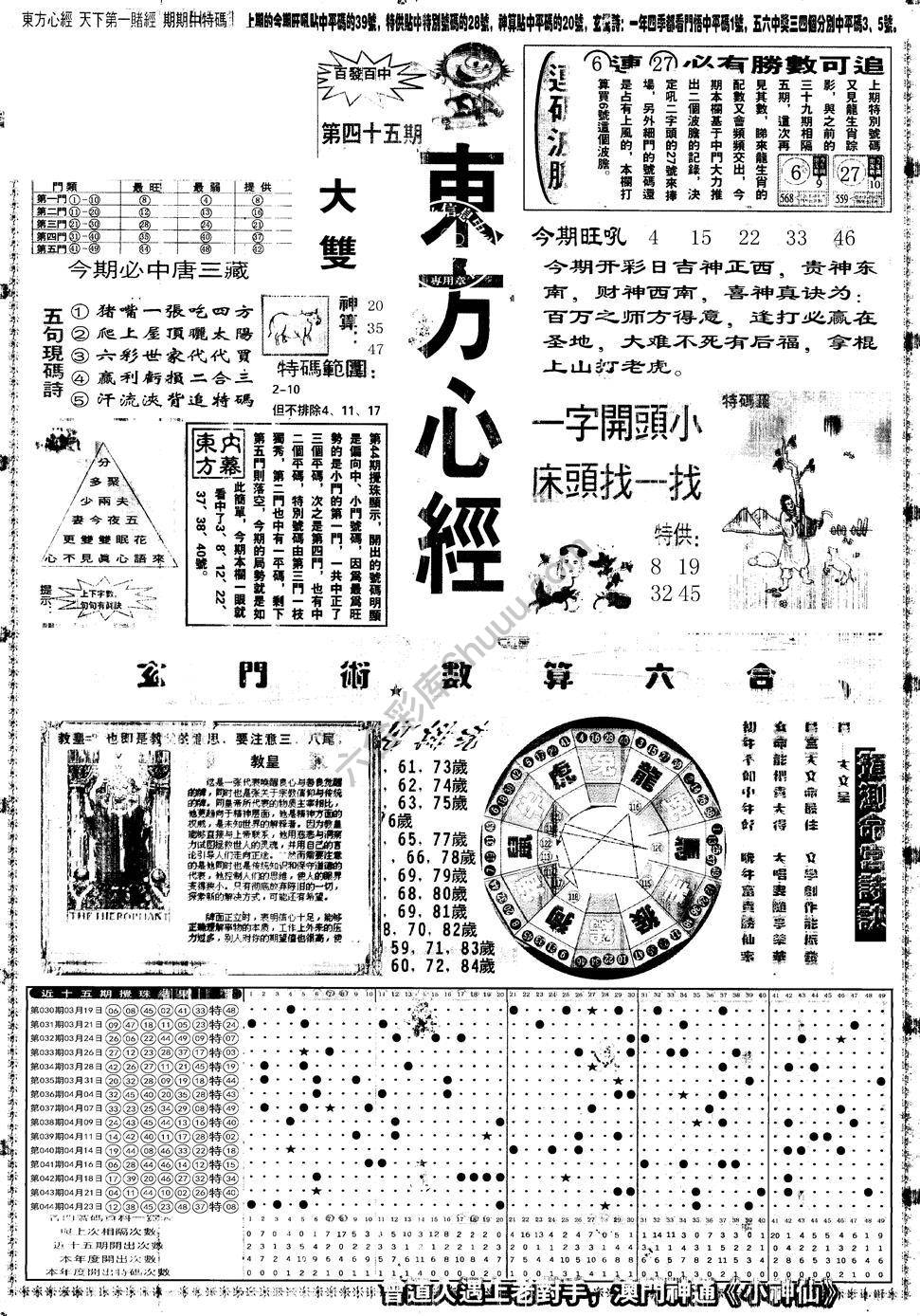 另版东方心经