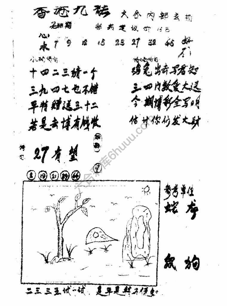 香港九龙传真(手写版)