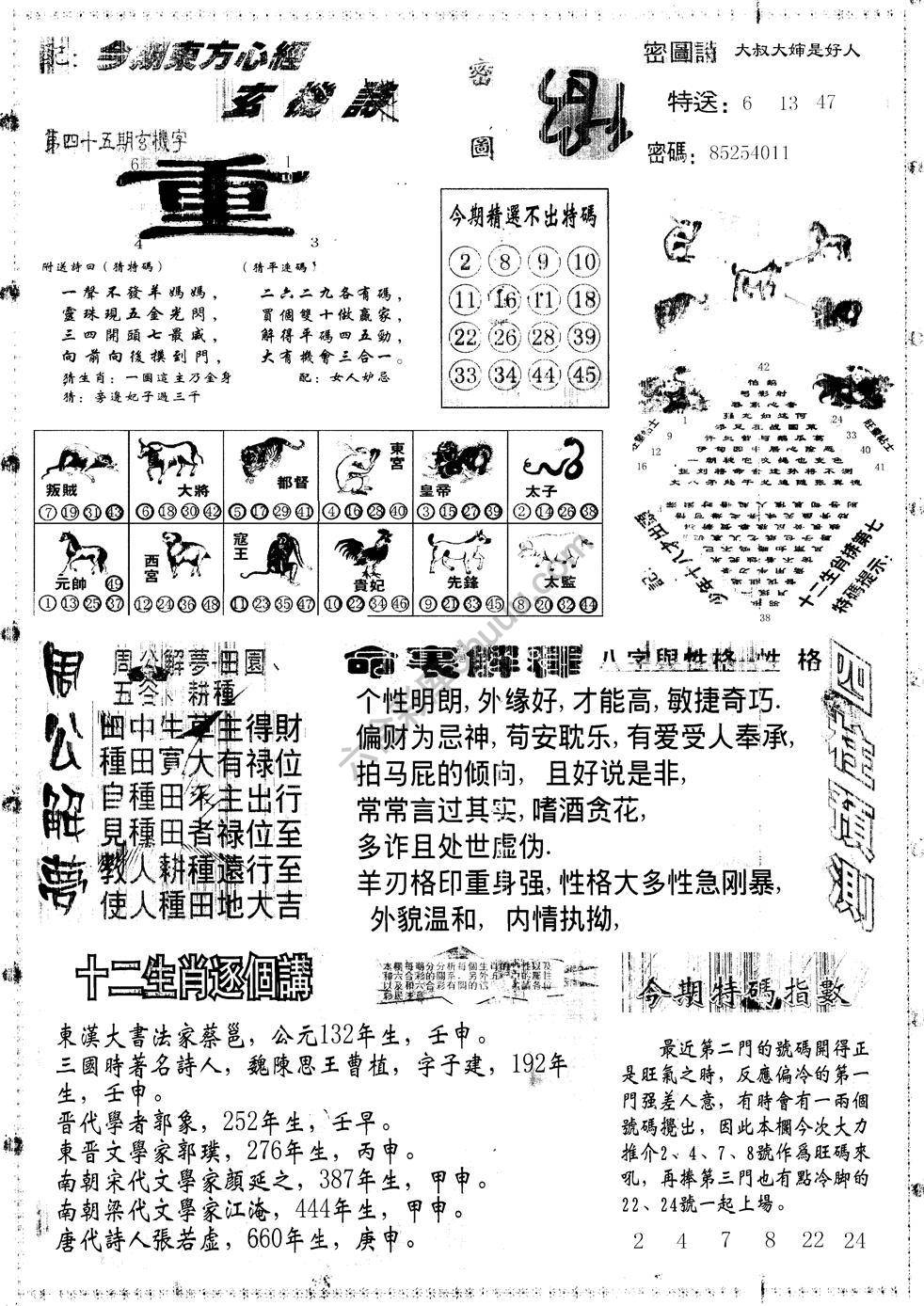 另版东方心经