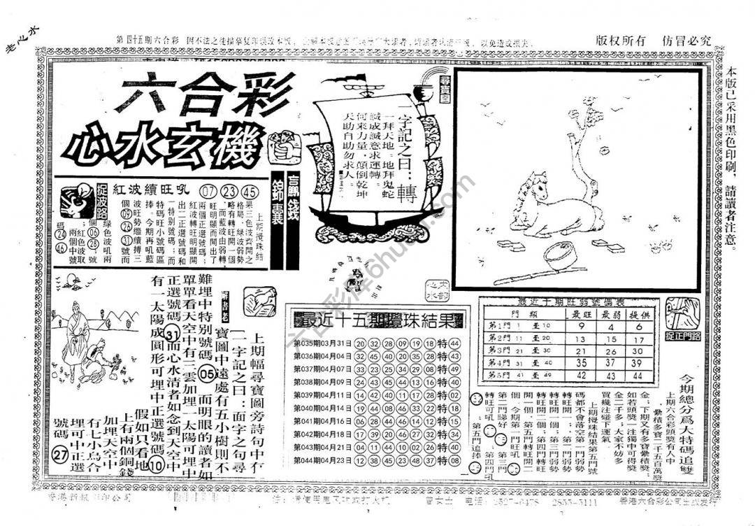 老版六合彩心水玄机