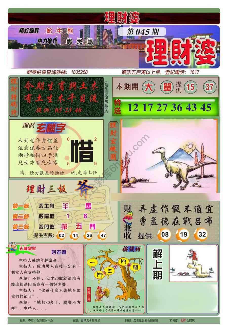 理财婆