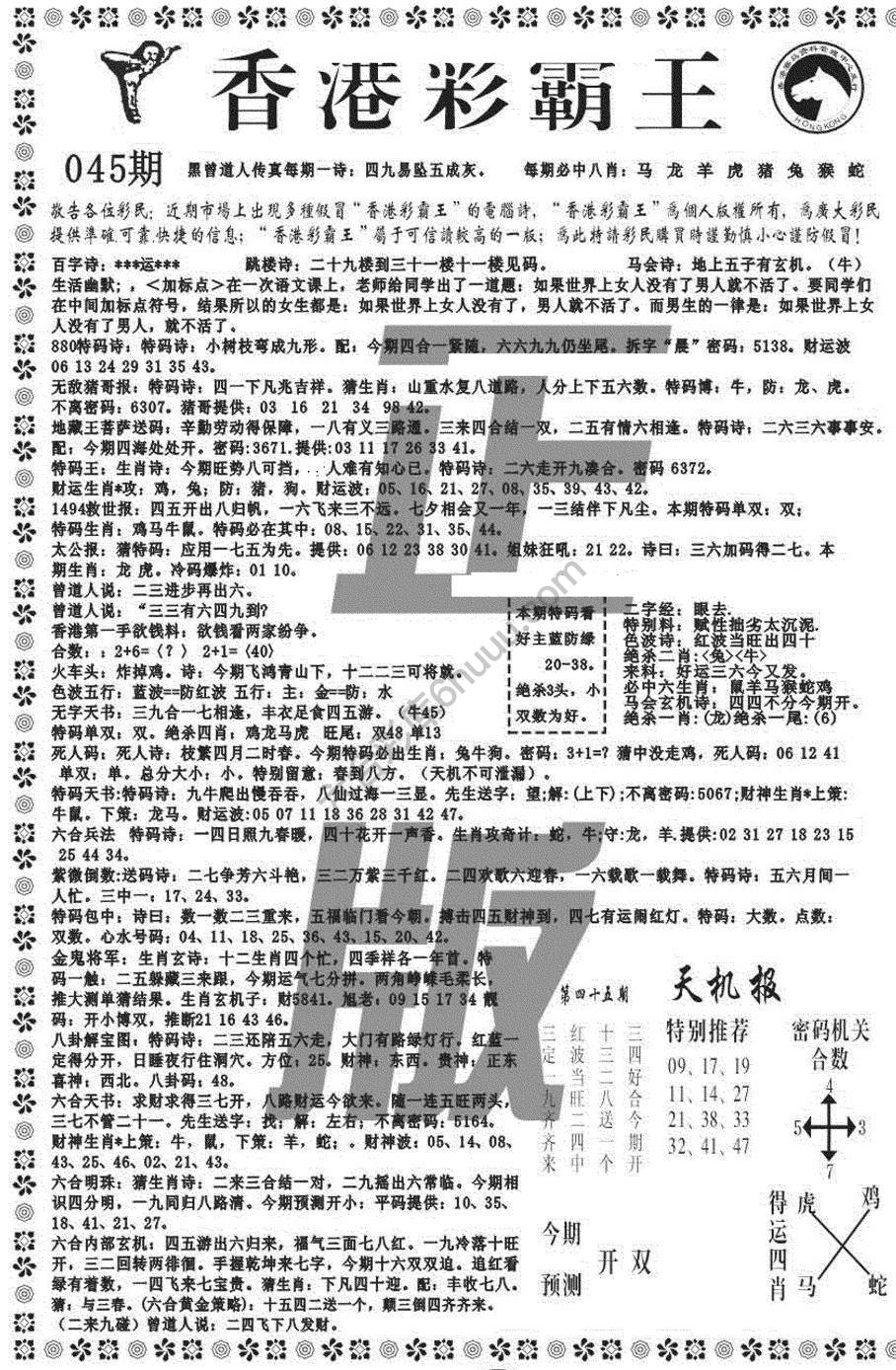新香港彩霸王