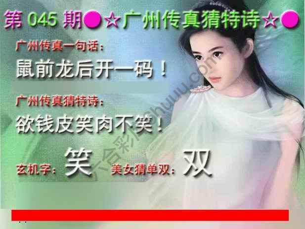 广州传真中特诗