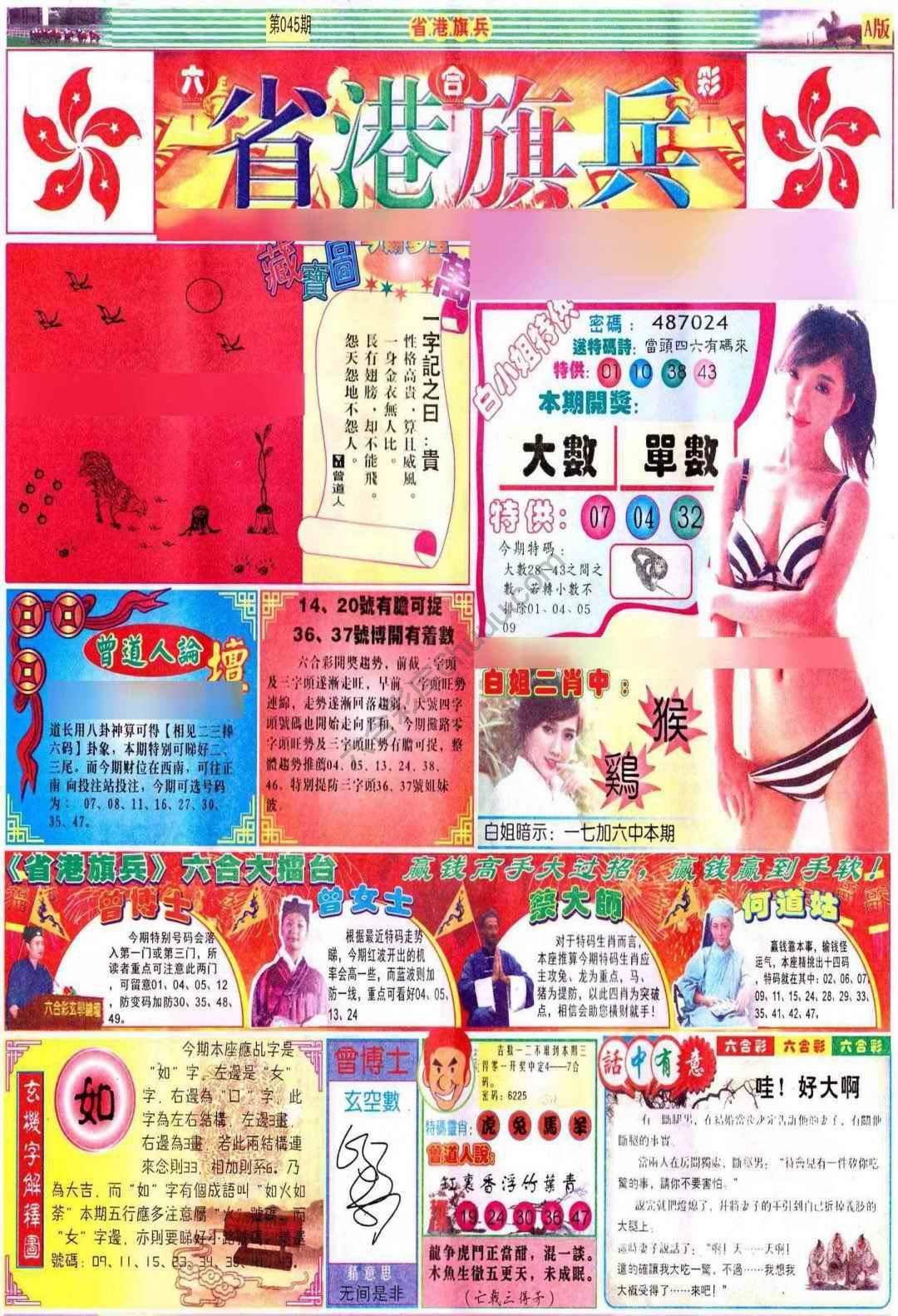 省港旗兵