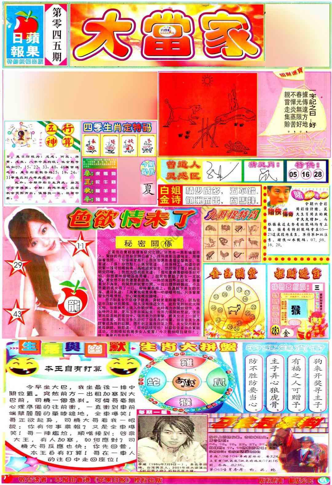 大当家