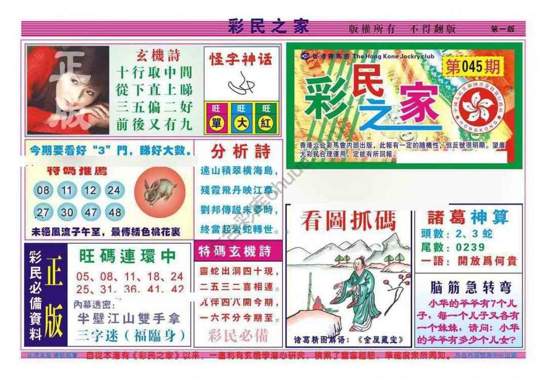 彩民之家