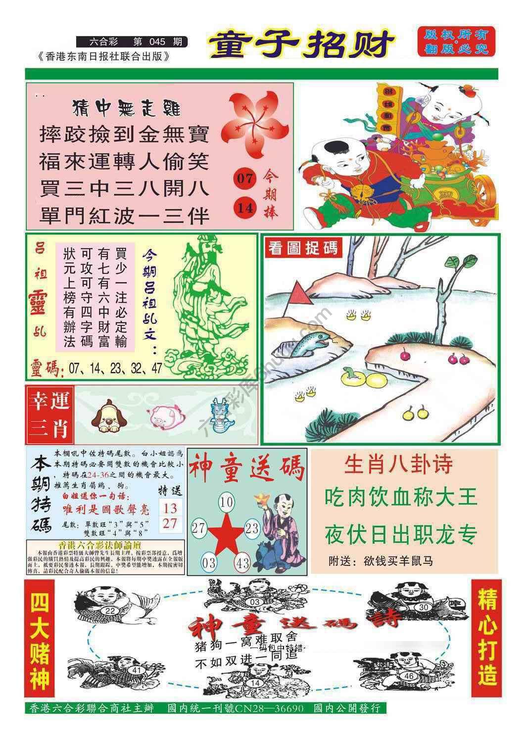 童子招财