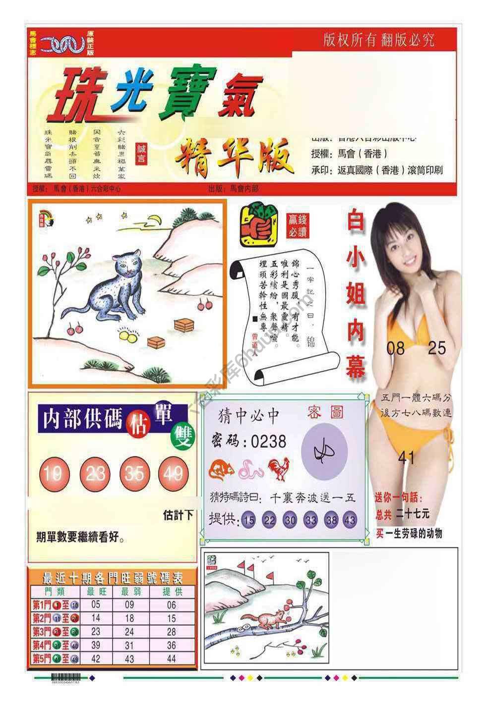 珠光宝气精华版