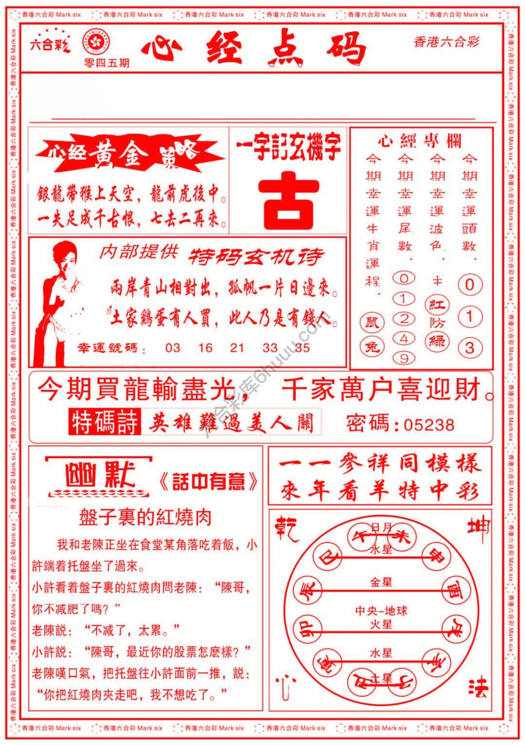 心经点码