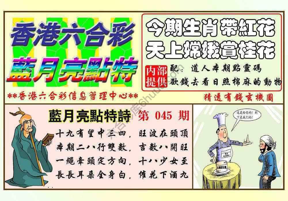 蓝月亮点特