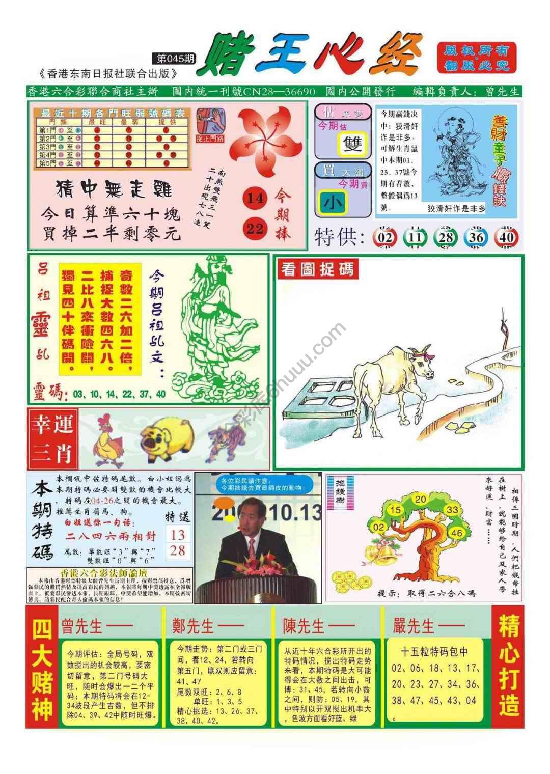 赌王心经