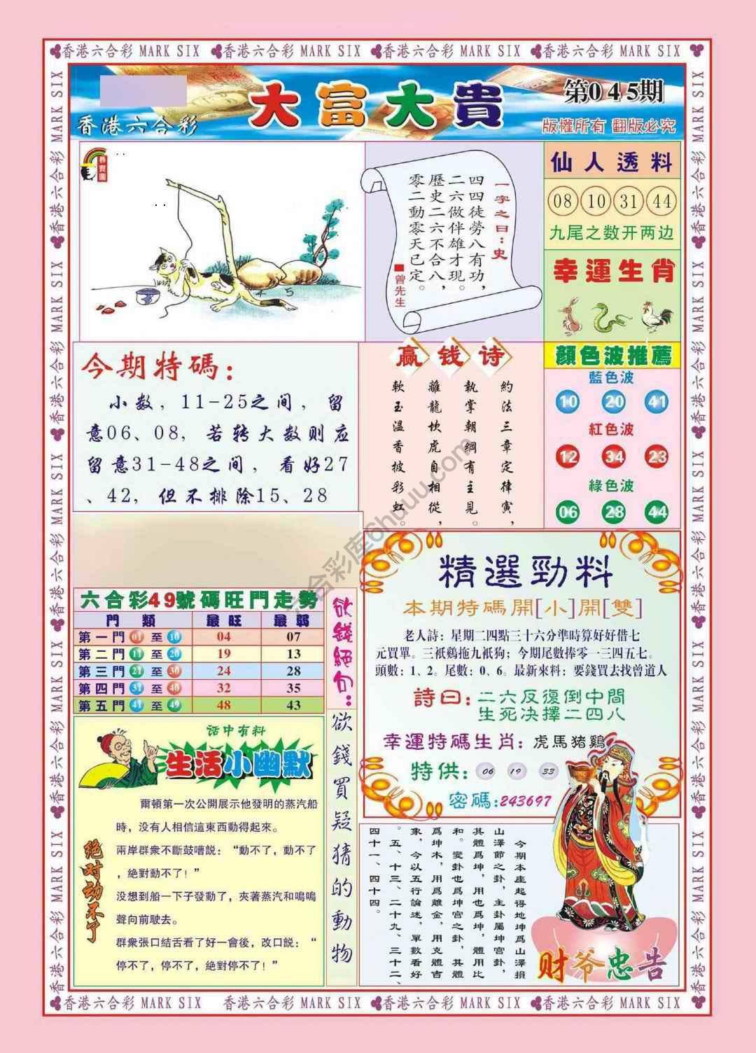 大富大贵