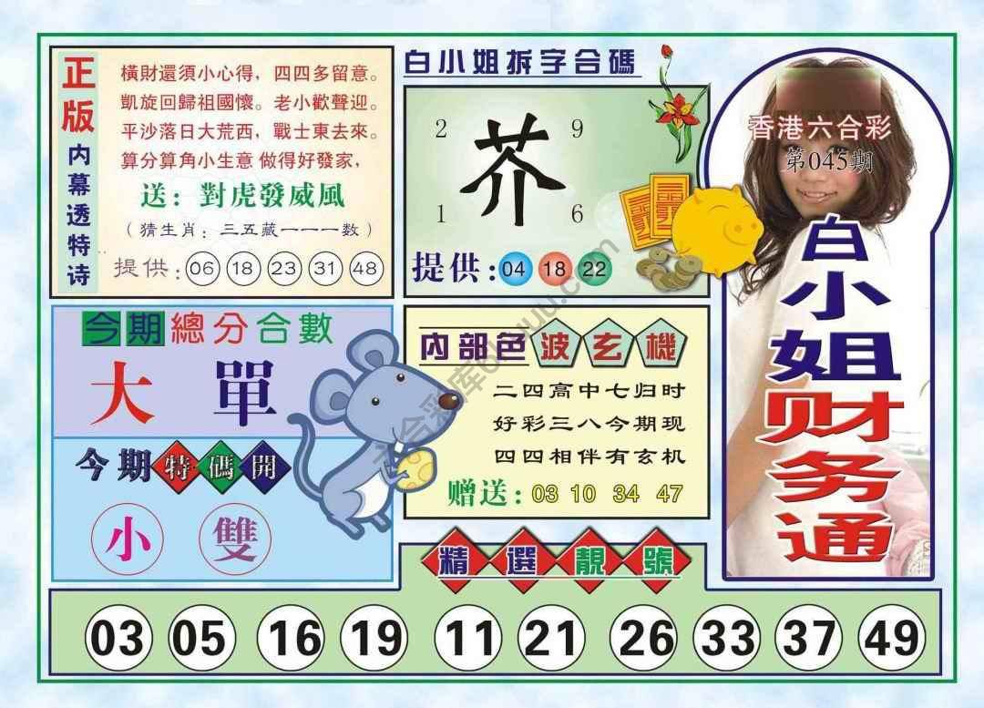 白小姐财务通