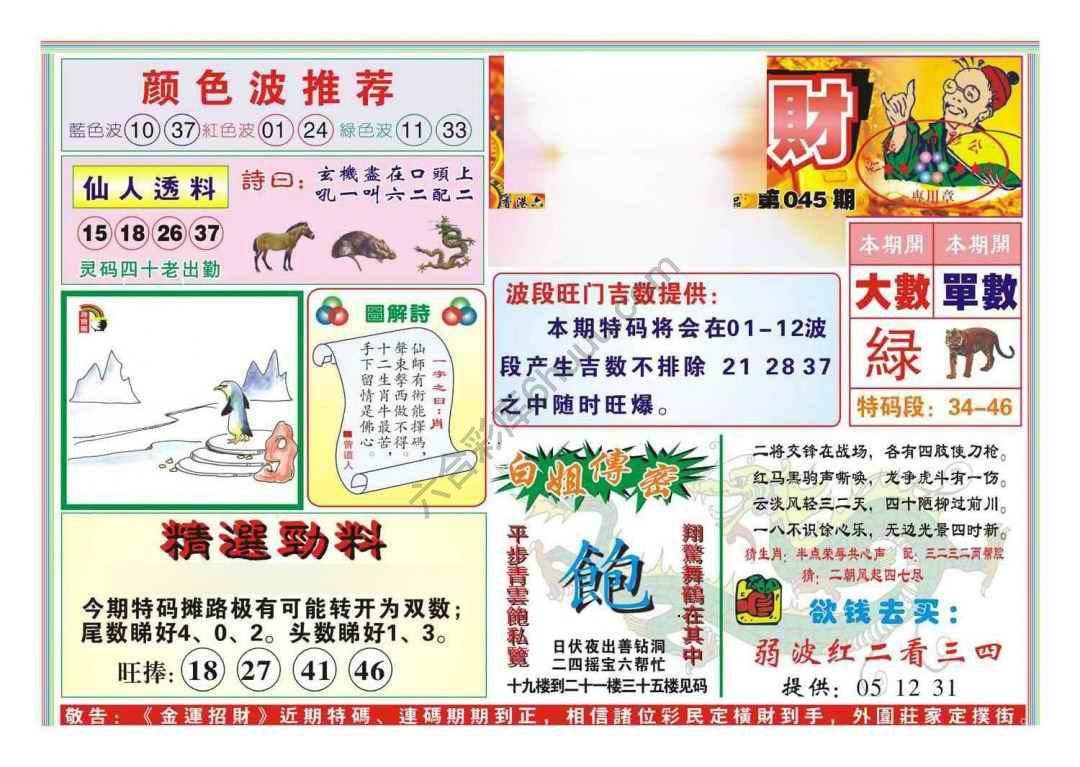 金运招财