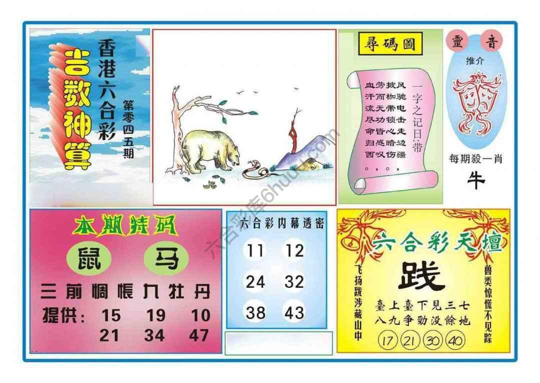 吉数神算