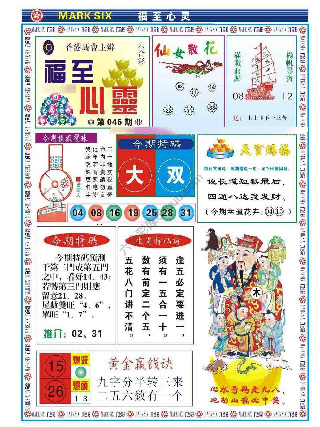 福至心灵