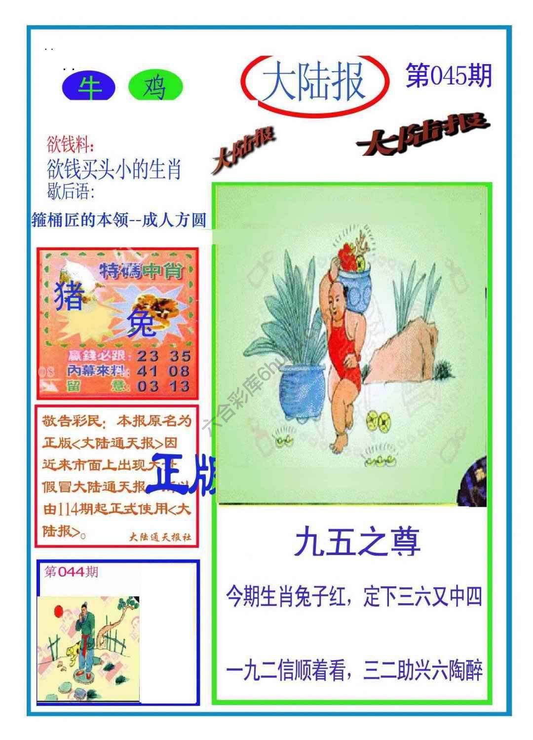 大陆报