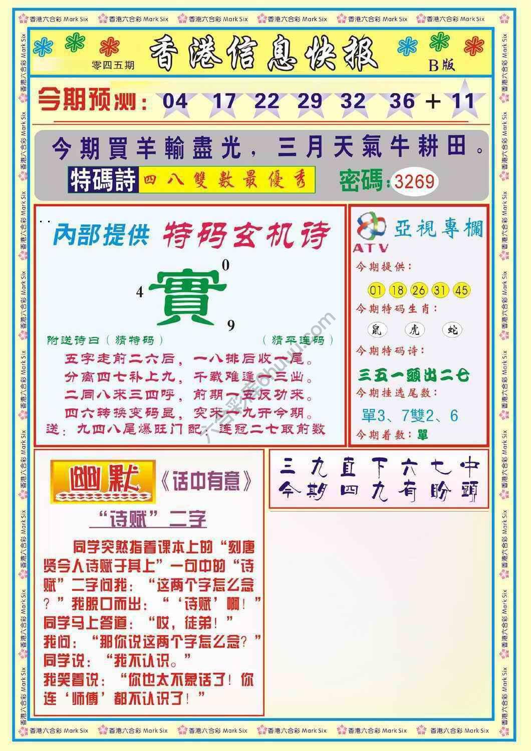 香港信息快报