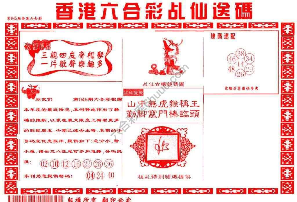 乩仙送码