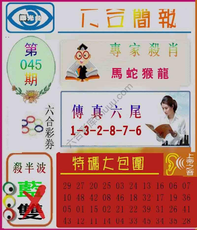 六合简报