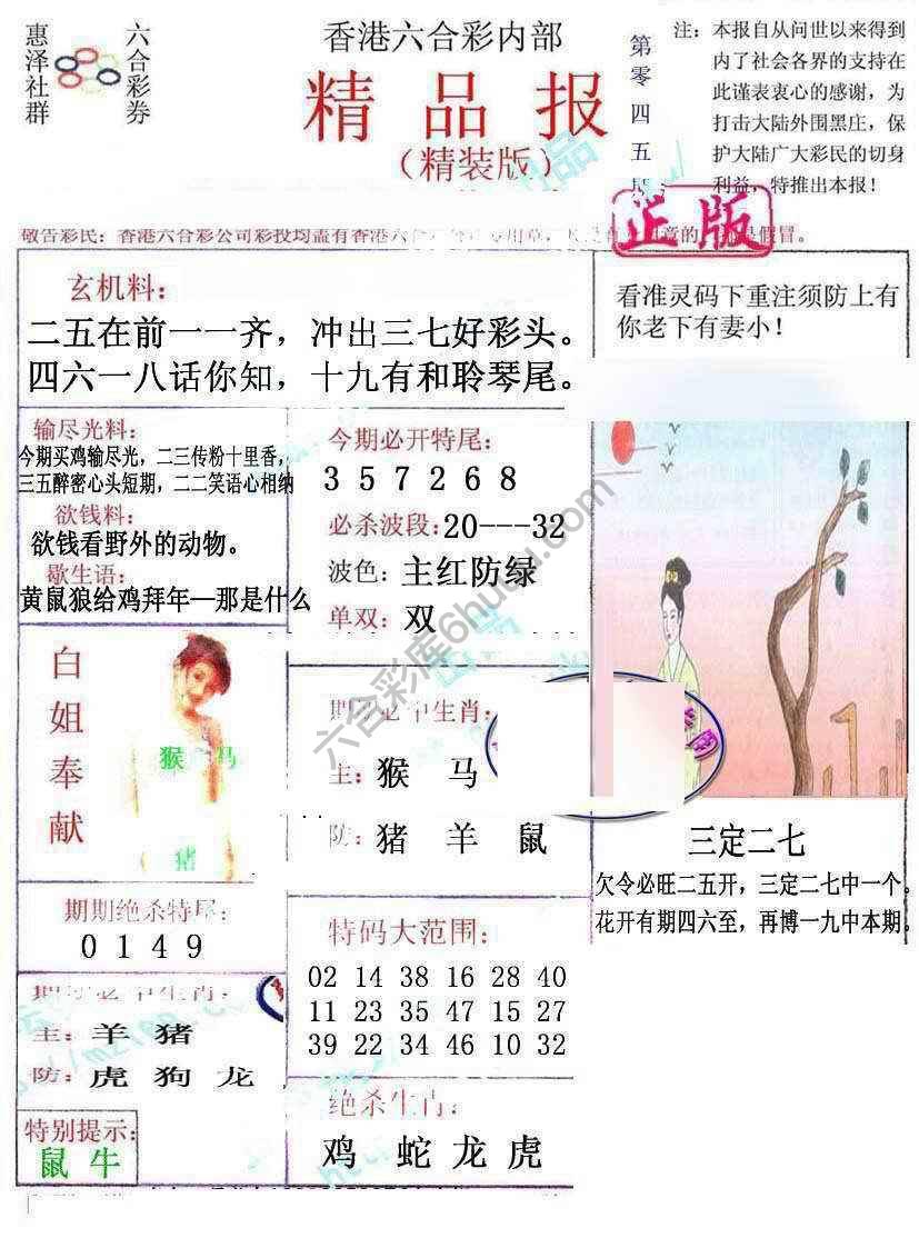 新精品报