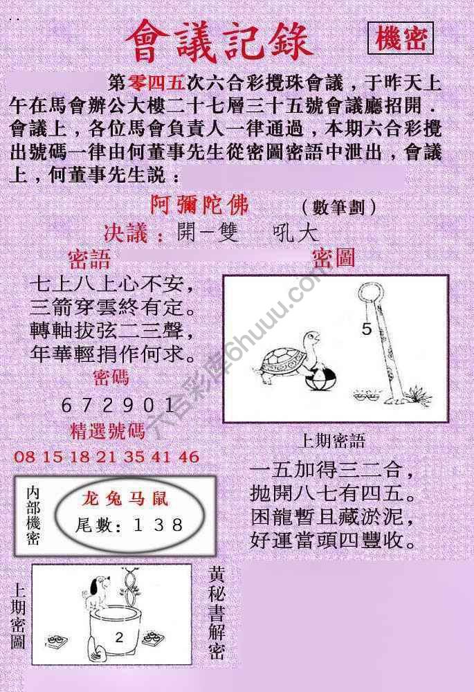会议记录