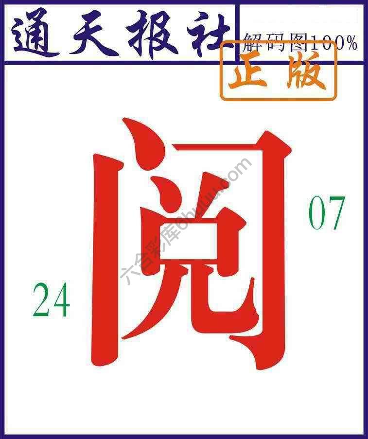 通天报社